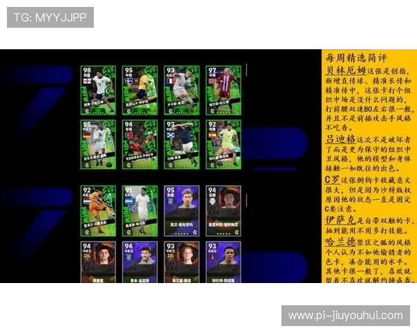 2025年实况足球游戏中顶级后腰球员排名分析与推荐